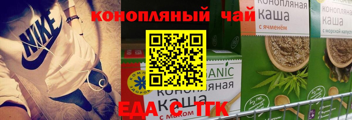 Печенье с ТГК марихуана  Вход с VPN  Знаменск 