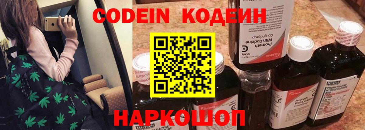 Знаменск  Codein напиток Lean (лин)  Вход с VPN 