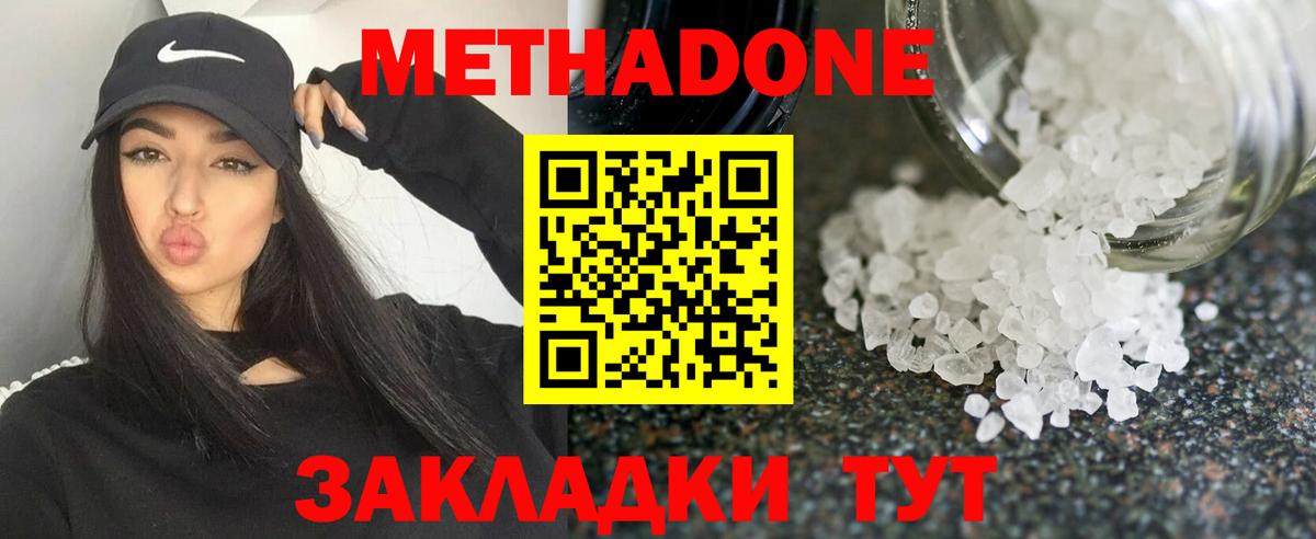 МЕТАДОН methadone  Вход с VPN  МЕТАДОН белоснежный  Знаменск 