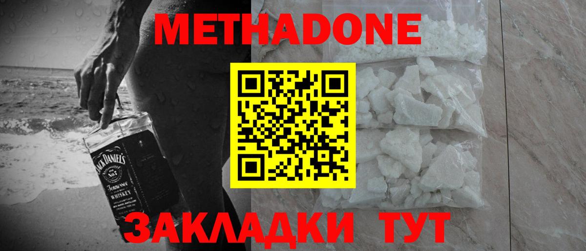 Метадон мёд Знаменск